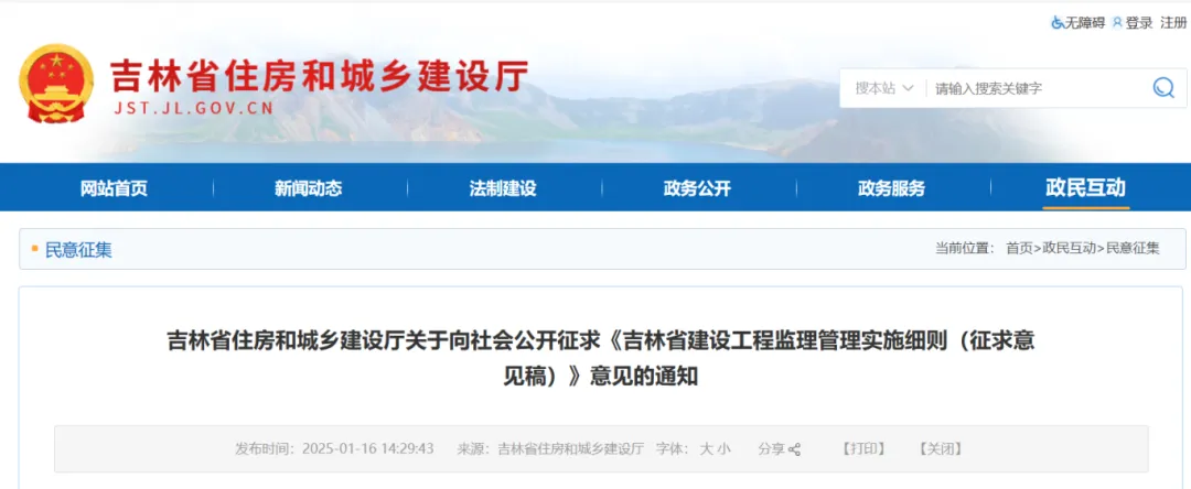 吉林住建廳：即日起，監(jiān)理人員配備必須與建設項目規(guī)模相符，專業(yè)配套，應與投標文件一致！