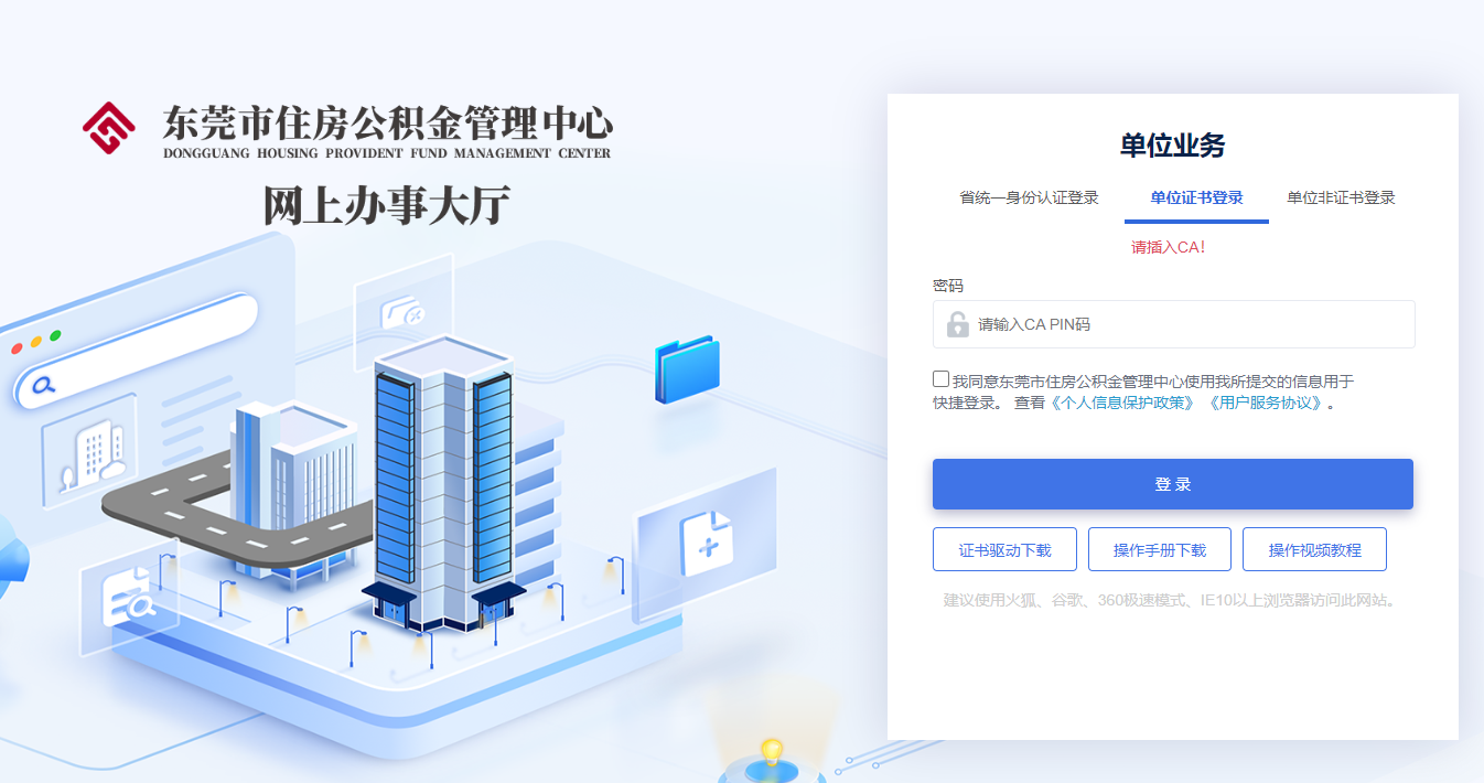 東莞市住房公積金數(shù)字證書遺失/損壞如何補(bǔ)辦？