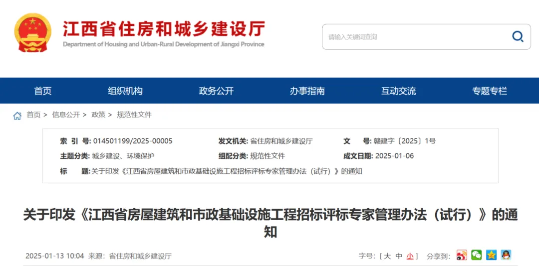 江西住建廳：3月1日起，評(píng)標(biāo)專家應(yīng)具有高級(jí)職稱！