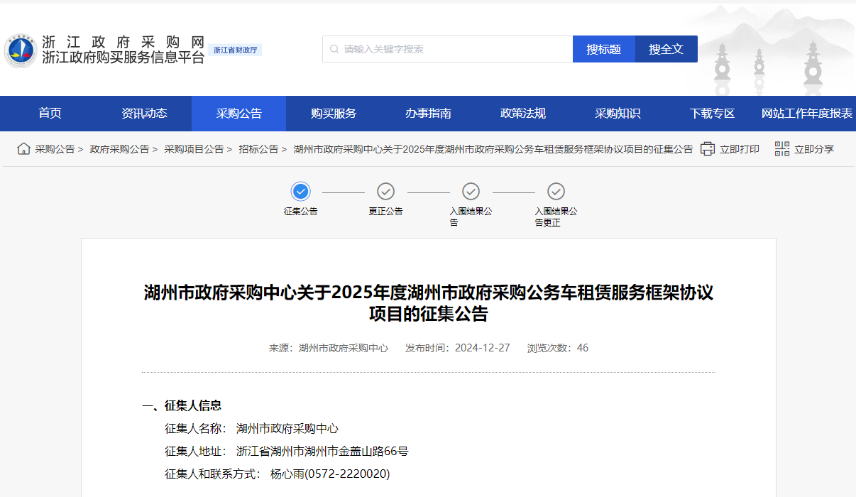 浙江湖州市征集2025年度公務(wù)車租賃服務(wù)供應(yīng)商！