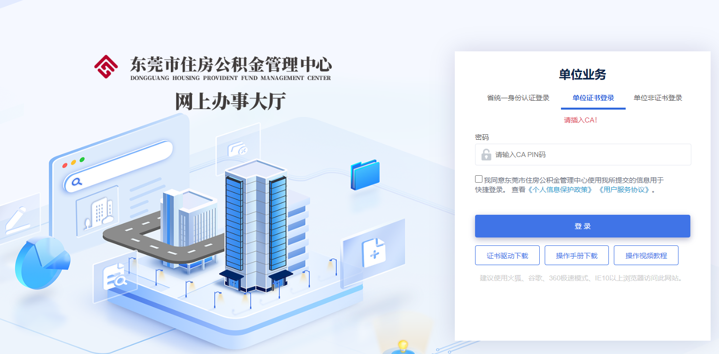 東莞市住房公積金數(shù)字證書怎么變更信息？