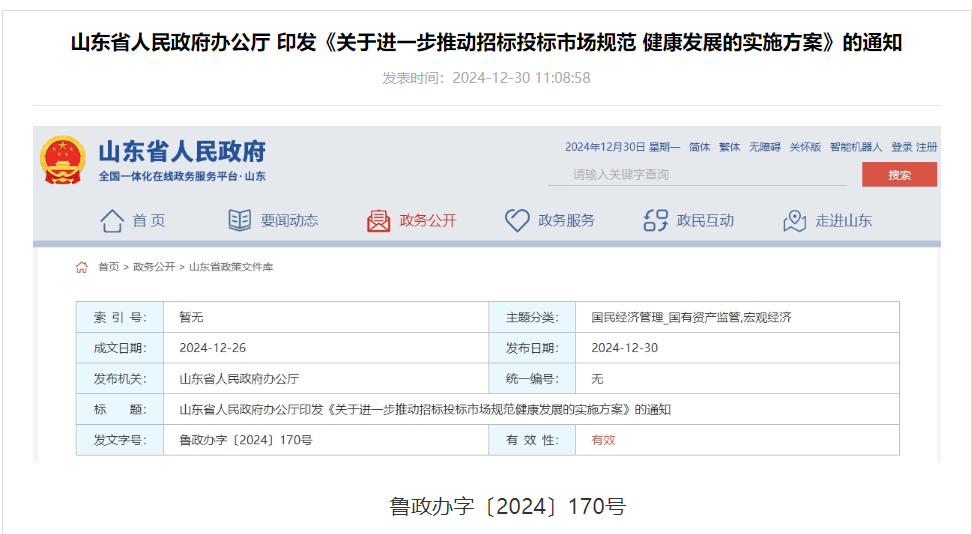 山東：加強(qiáng)招標(biāo)與非招標(biāo)銜接，避免過度使用招標(biāo)