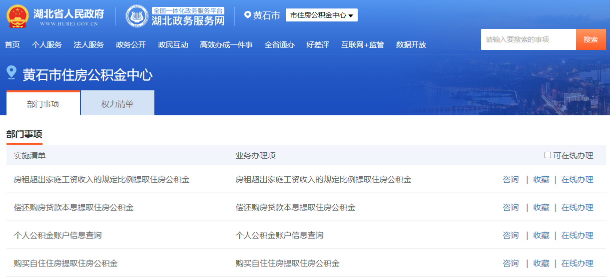 怎么申請黃石市住房公積金數(shù)字證書？