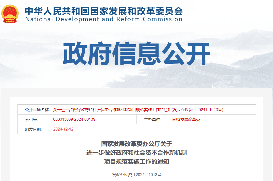 發(fā)改委：政府和社會(huì)資本合作項(xiàng)目?jī)?yōu)先選民營(yíng)企業(yè)參與