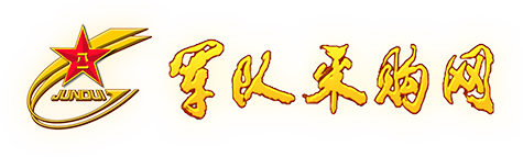 軍隊(duì)自行采購平臺(tái)商品及價(jià)格監(jiān)管措施（試行1.0.1）發(fā)布！