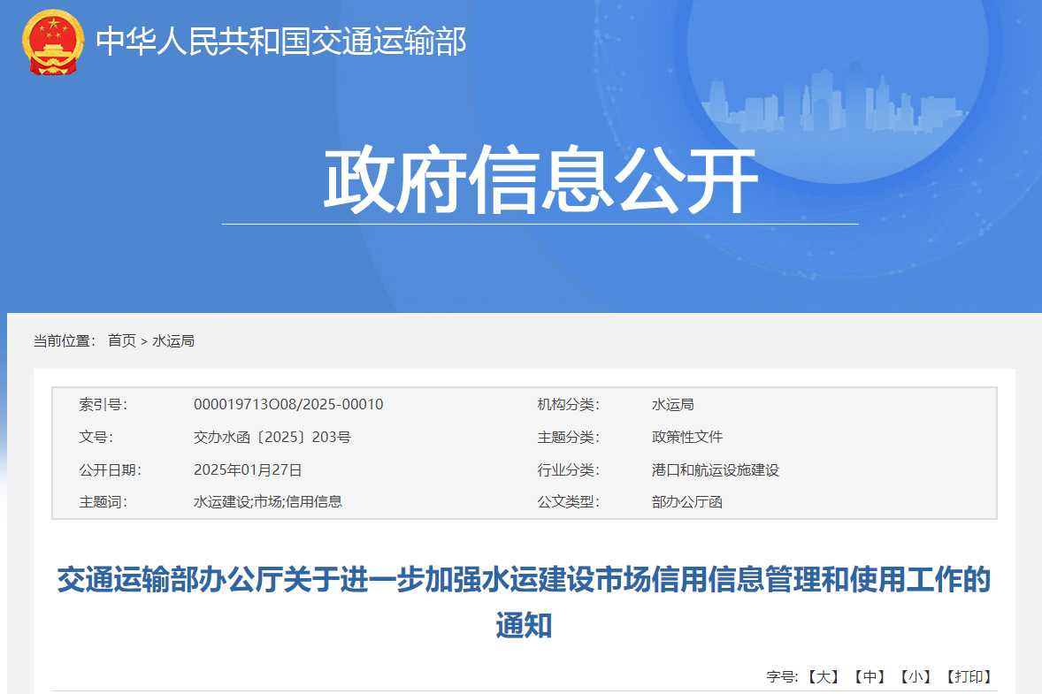 交通運輸部：投標人可用信息系統(tǒng)網頁截圖作為業(yè)績證明
