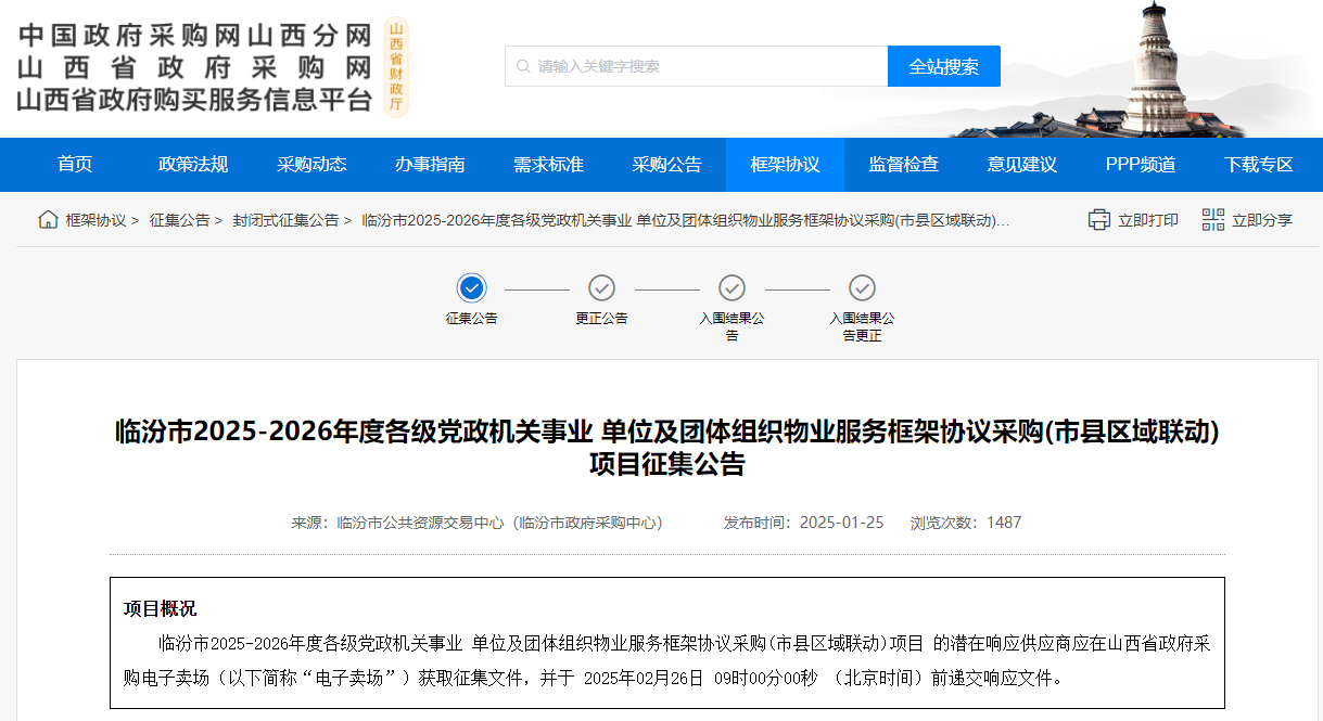 市縣區(qū)域聯(lián)動(dòng)！山西臨汾市限時(shí)征集25-26年度物業(yè)服務(wù)供應(yīng)商！
