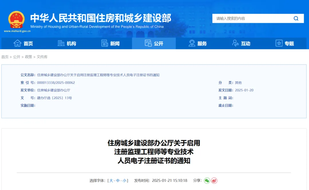 住建部：即日起，注冊類不再發(fā)紙質(zhì)證書！