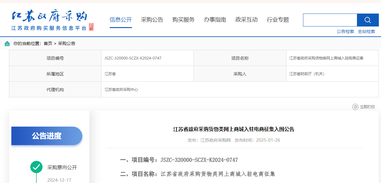 蘇采云電商入圍名單官宣！