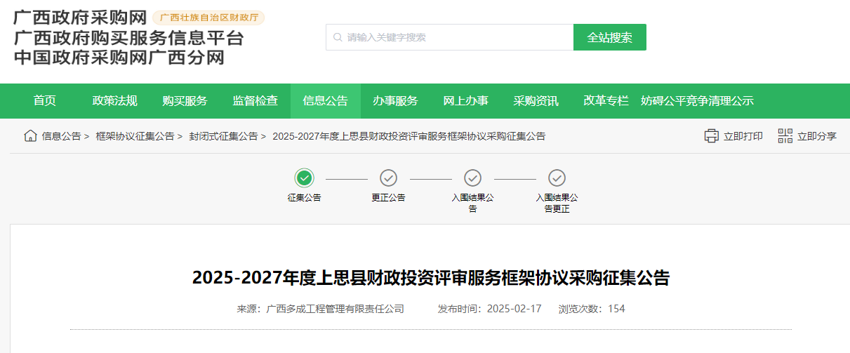 廣西上思縣征集2025-2027年度財政投資評審服務(wù)供應商