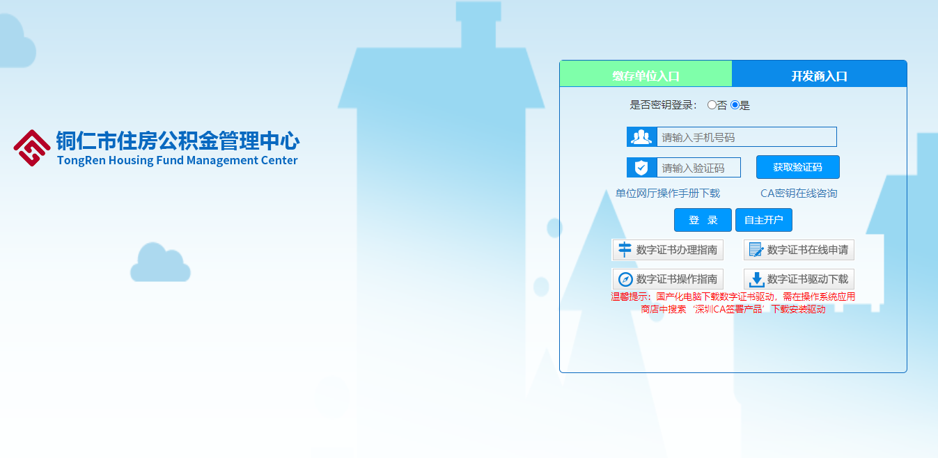 銅仁公積金數(shù)字證書怎么續(xù)期？