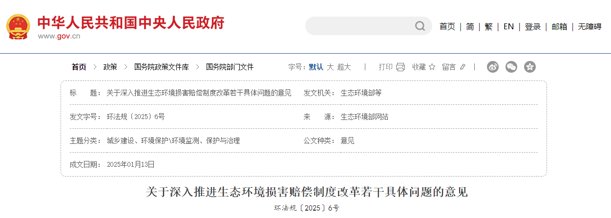 12部門：造成生態(tài)環(huán)境損害無法修復的，賠償資金納入公共預算管理
