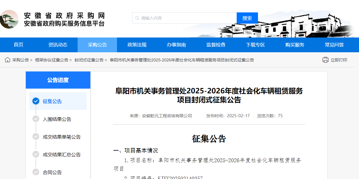 安徽阜陽市征集2025-2026年度社會化車輛租賃服務(wù)供應商！