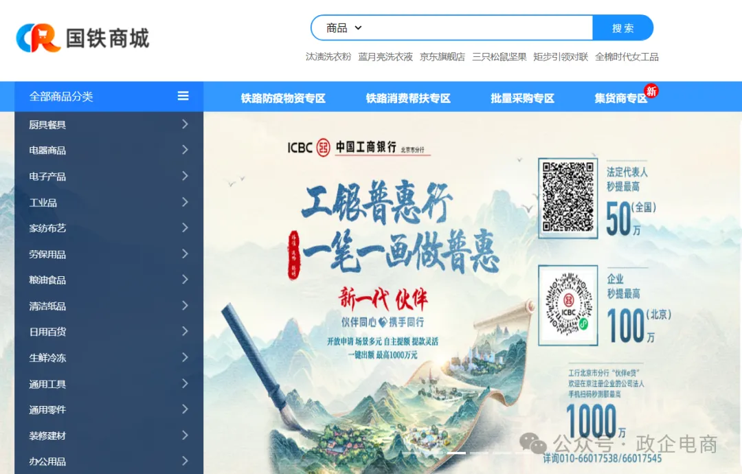不合規(guī)商品鏈接將被批量下架！國(guó)鐵商城整改指南