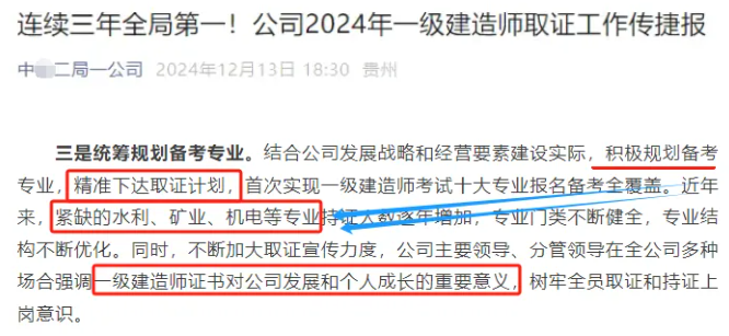 多家國企發(fā)文：一建證書緊缺！