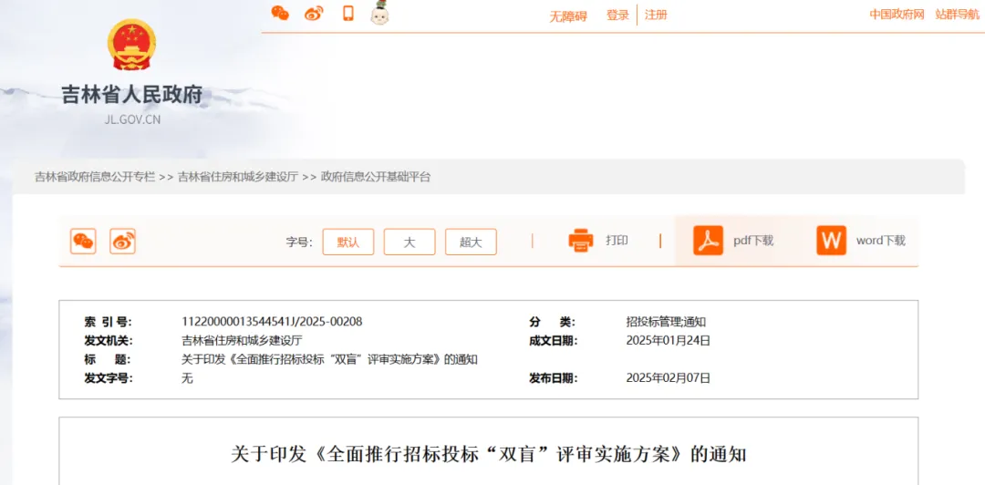 吉林：2025年3月1日起，這些項目推行“雙盲”評審！