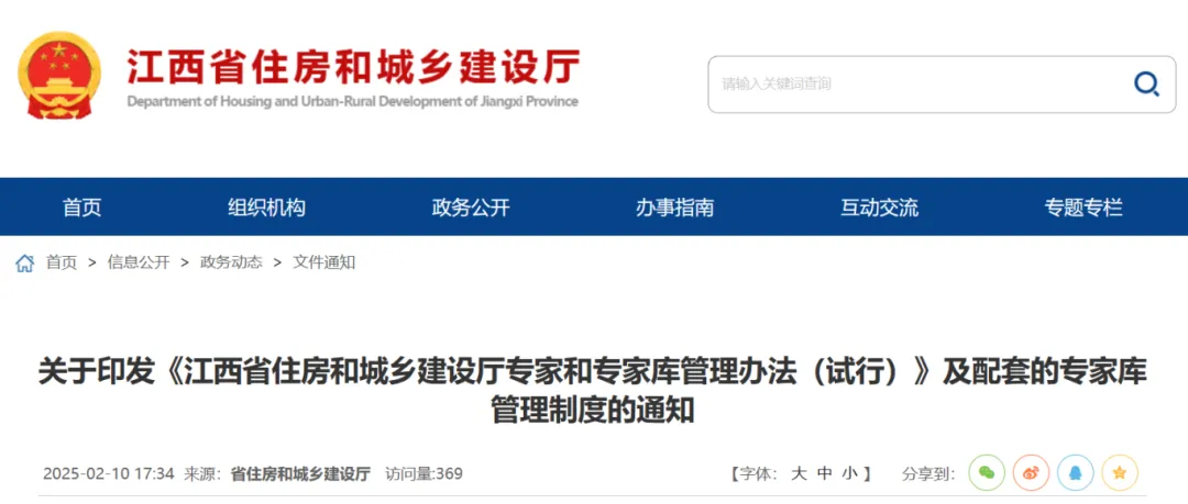 江西：入庫專家應(yīng)具有高級(jí)及以上職稱！