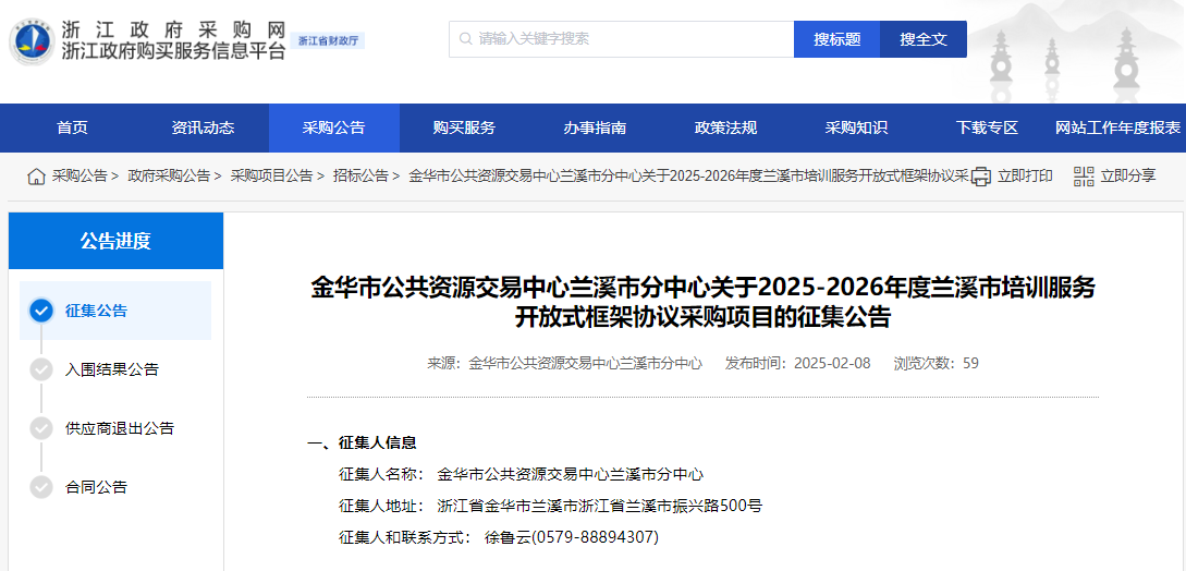 浙江蘭溪市征集2025-2026年度培訓(xùn)服務(wù)供應(yīng)商！