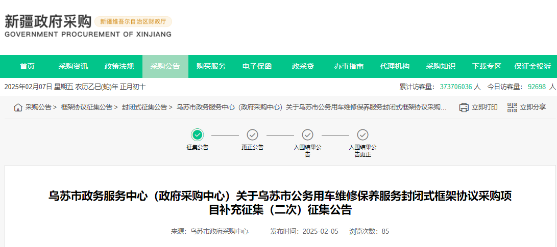 烏蘇市補充征集公務用車維修保養(yǎng)服務供應商！