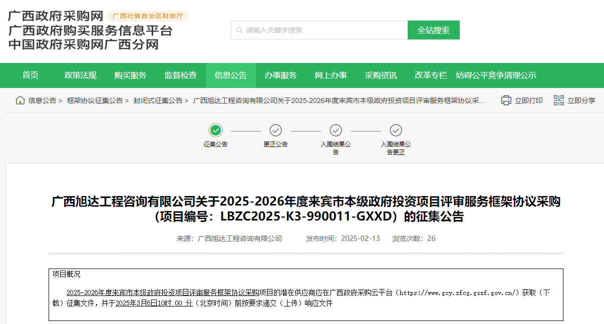廣西來賓市征集市本級(jí)政府投資項(xiàng)目評(píng)審服務(wù)供應(yīng)商！