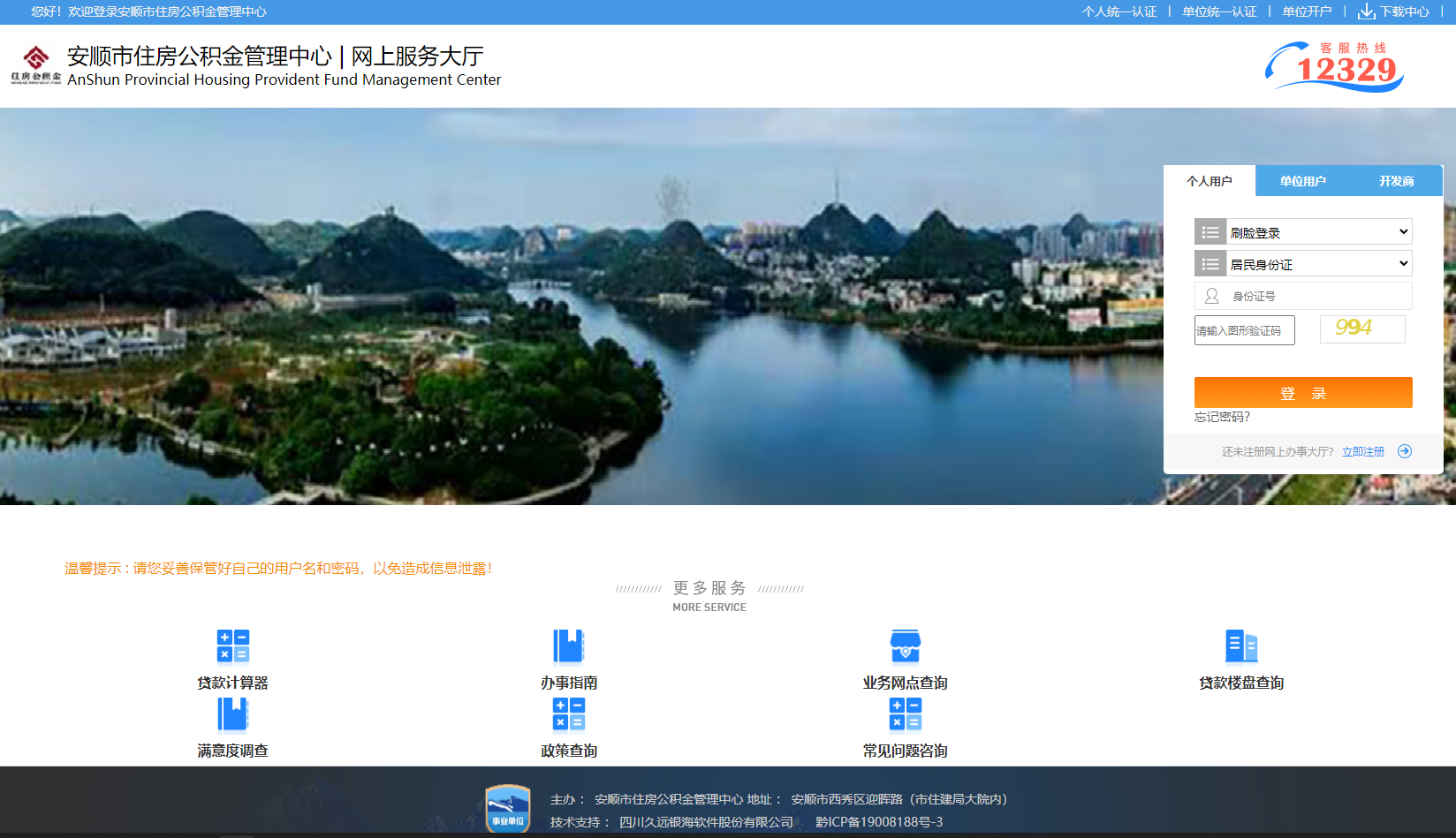 安順住房公積金數(shù)字證書怎么做信息變更？