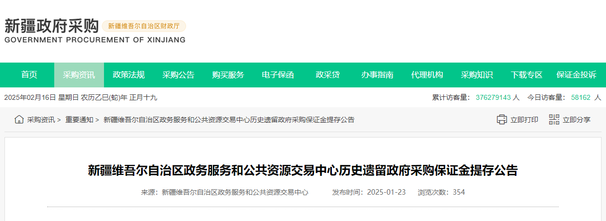 涉353家企業(yè)！新疆發(fā)布政府采購保證金提存公告