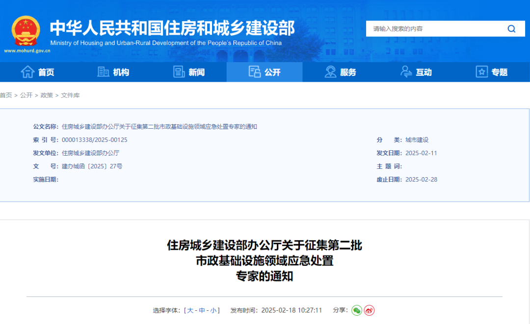 副高級以上職稱新機(jī)會！住建部征集專家