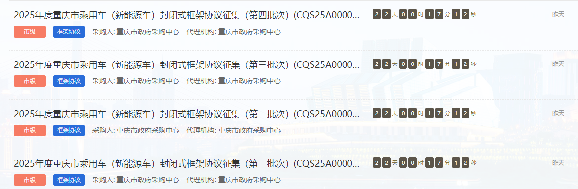 重慶市征集2025年度新能源車供應(yīng)商！
