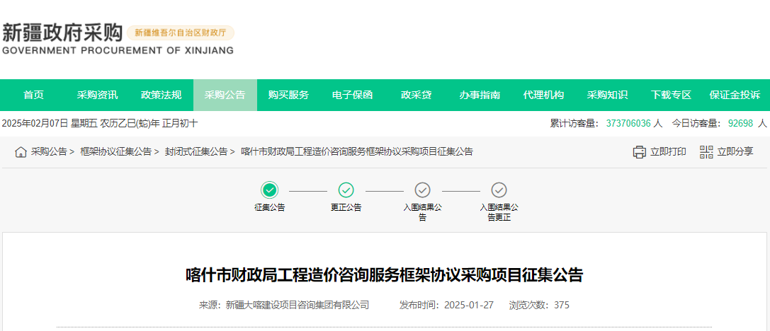 喀什市限時征集工程造價咨詢服務供應商！
