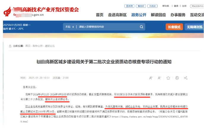 掛證查不下去了？某地發(fā)文延長整改時間！