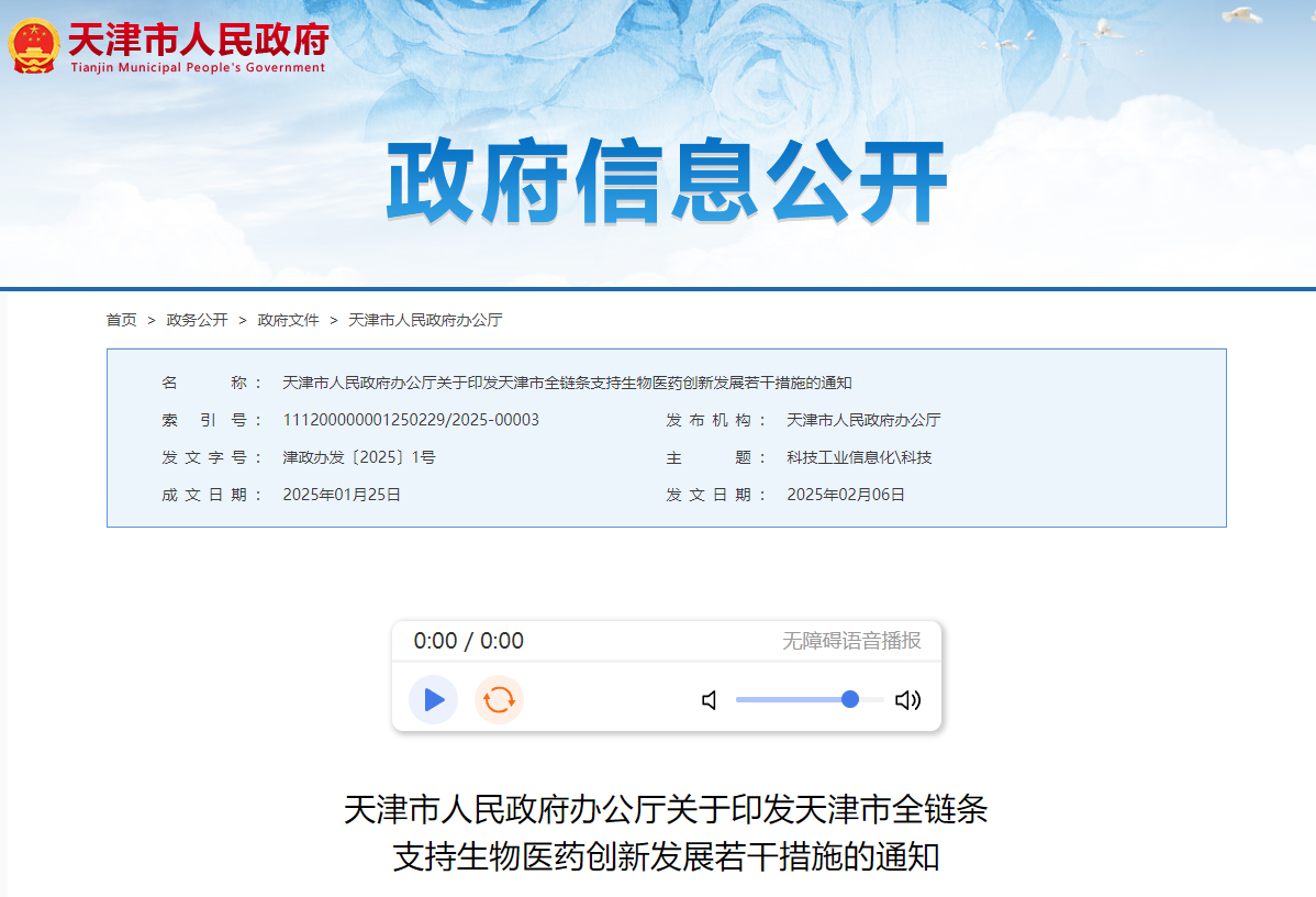 天津：鼓勵采購“首臺（套）、首批次、首版次”醫(yī)療器械裝備或產(chǎn)品