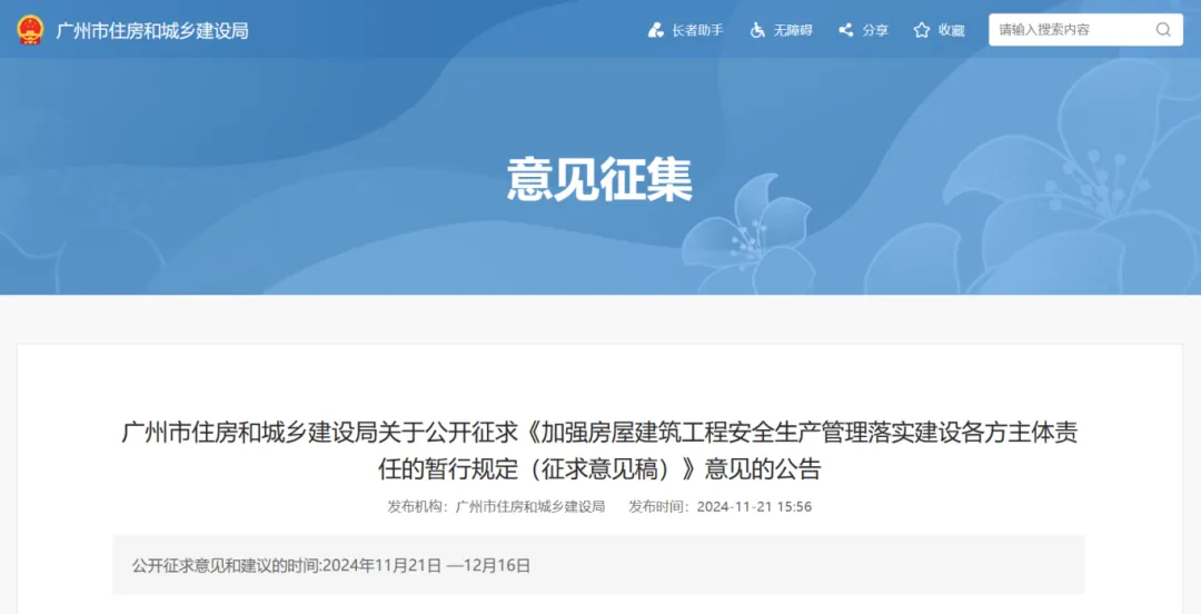 廣州：3月1日起，安全員應(yīng)具有建造師等執(zhí)業(yè)資格或中級(jí)及以上職稱！