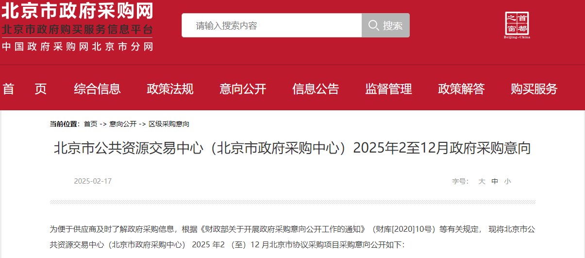 時隔五年，北京物業(yè)再次征集！為什么說供應商千萬別錯過？