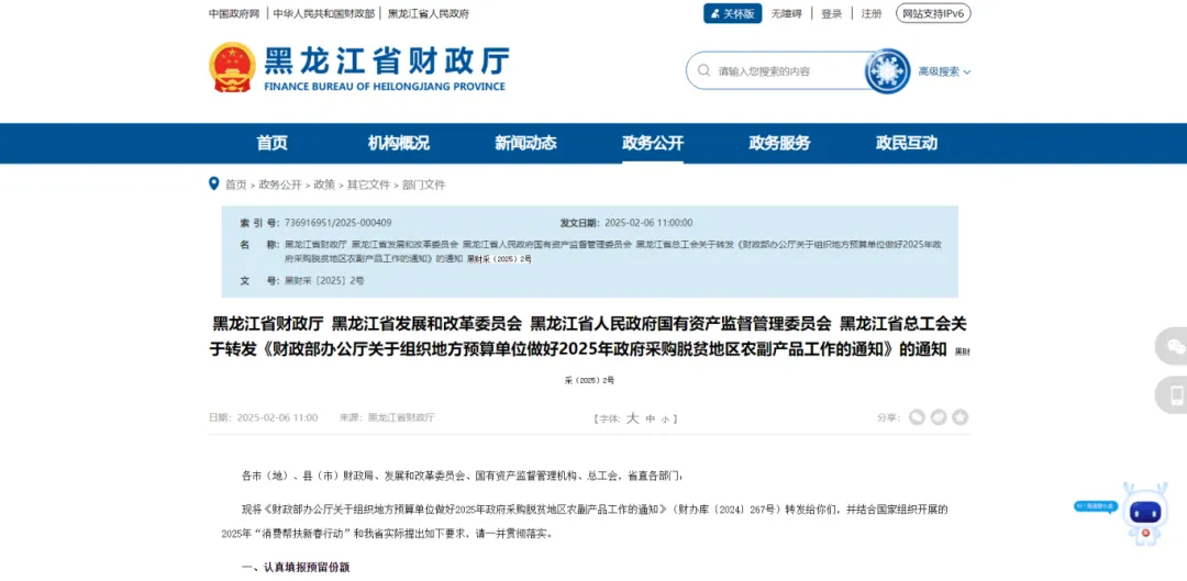 不低于17%！黑龍江2025年脫貧地區(qū)農(nóng)副產(chǎn)品采購政策來了