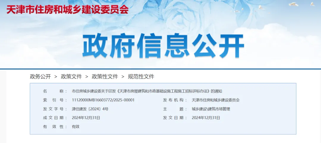 天津：4月1日起，這些項目應(yīng)采用評定分離確定中標(biāo)人！