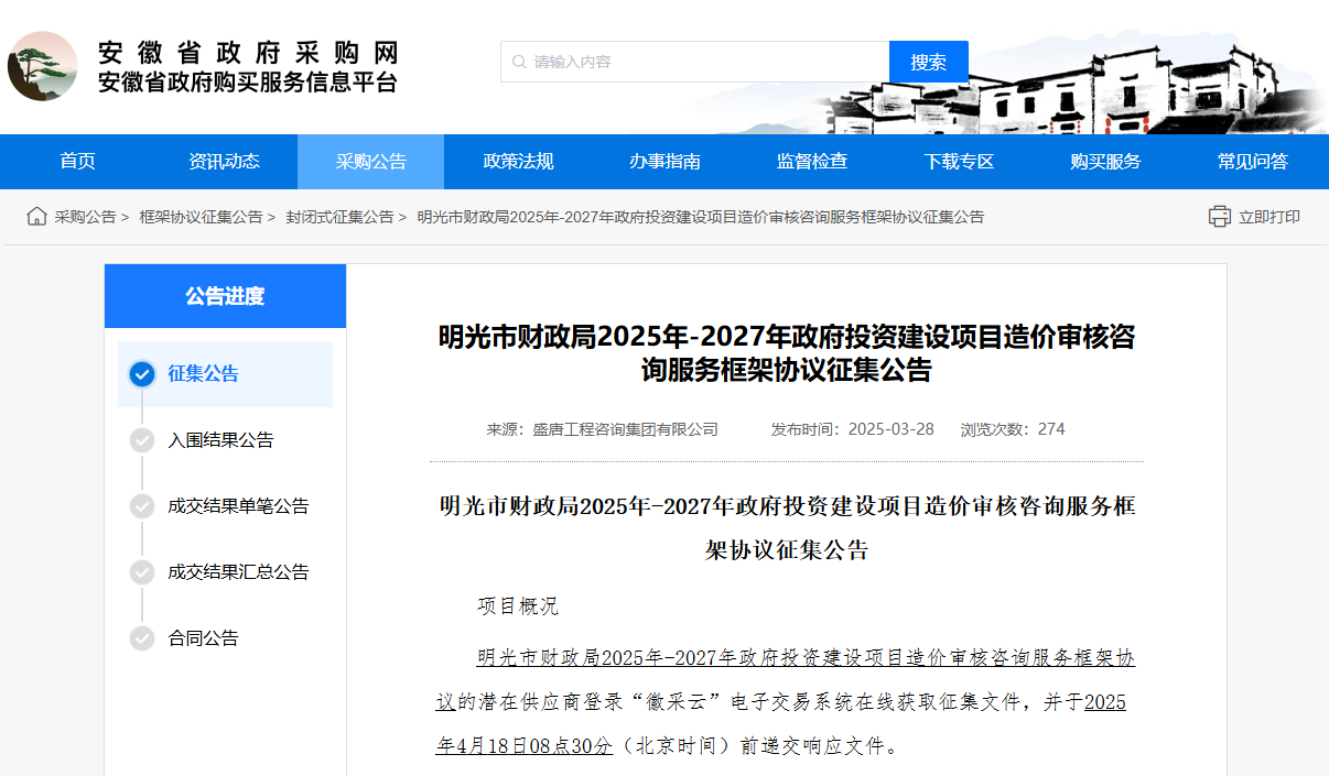 安徽明光市征集政府投資建設(shè)項(xiàng)目造價(jià)審核咨詢服務(wù)供應(yīng)商！