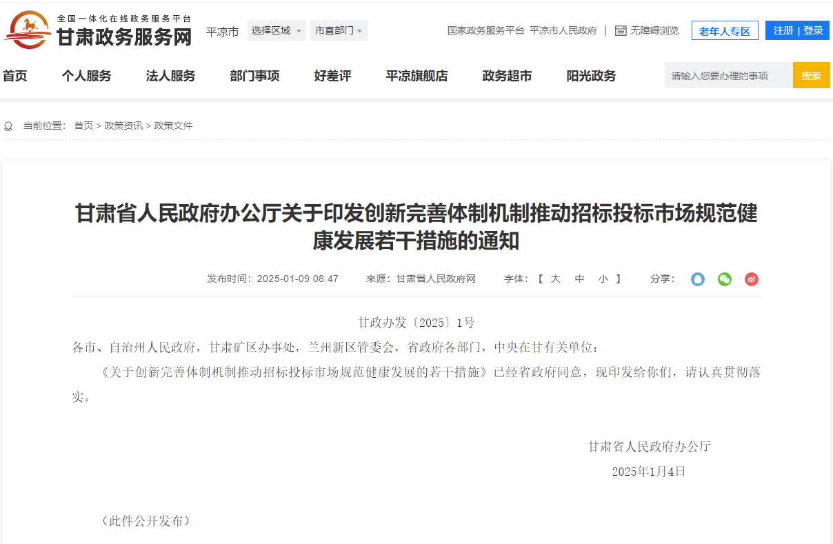 甘肅：將國企組織招標和參與投標納入經(jīng)營投資責(zé)任追究制度！