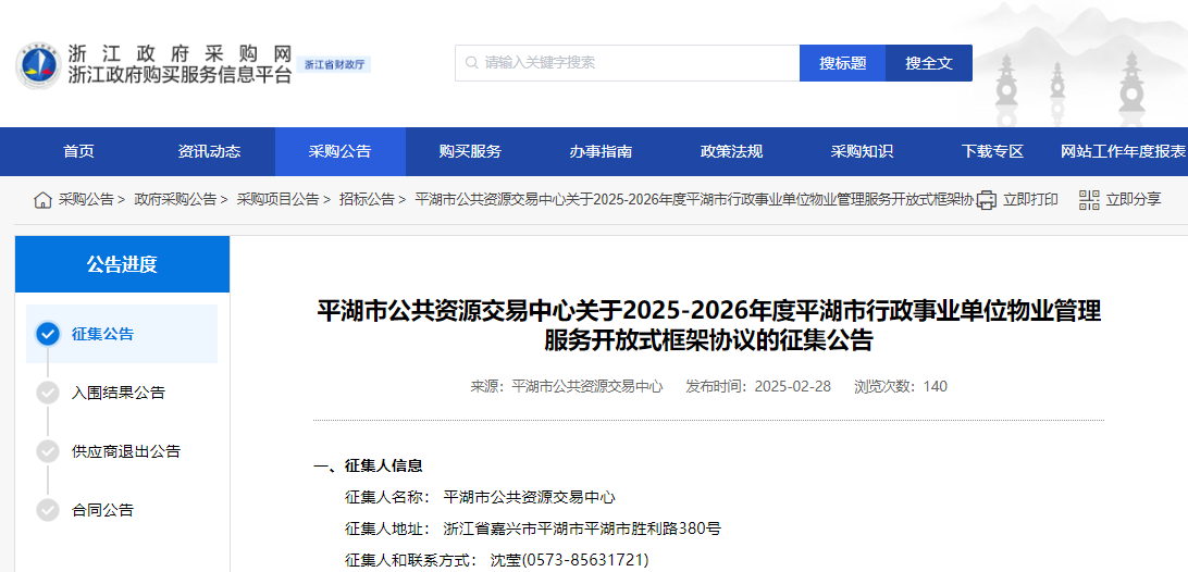浙江平湖市征集2025-2026年度物業(yè)管理服務(wù)供應(yīng)商！