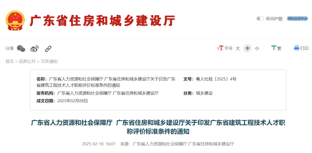 廣東住建廳：3月1日起，建筑工程職稱評審取消學(xué)術(shù)成果條件要求！