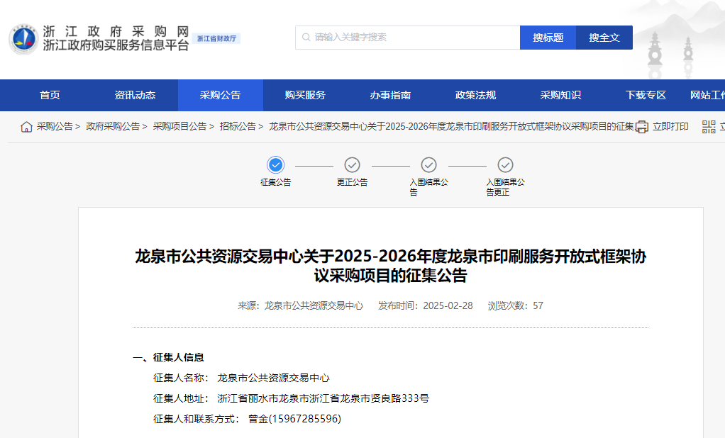 浙江征集2025-2026年度麗水市印刷服務(wù)供應(yīng)商！