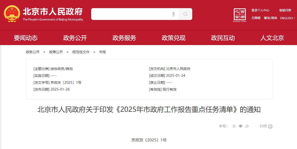 北京：完善政府采購價格調(diào)控機制