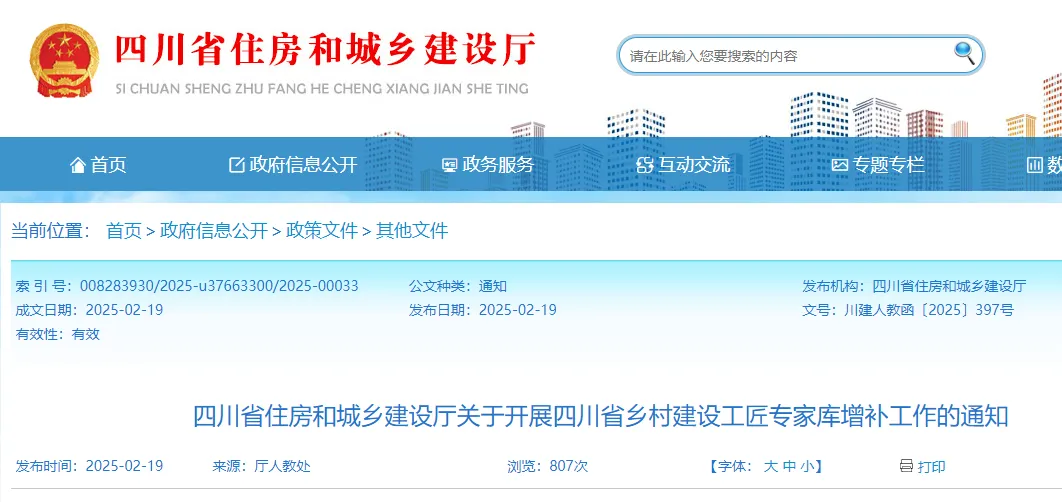 應(yīng)具有建設(shè)工程領(lǐng)域高級職稱！四川開展專家?guī)煸鲅a！