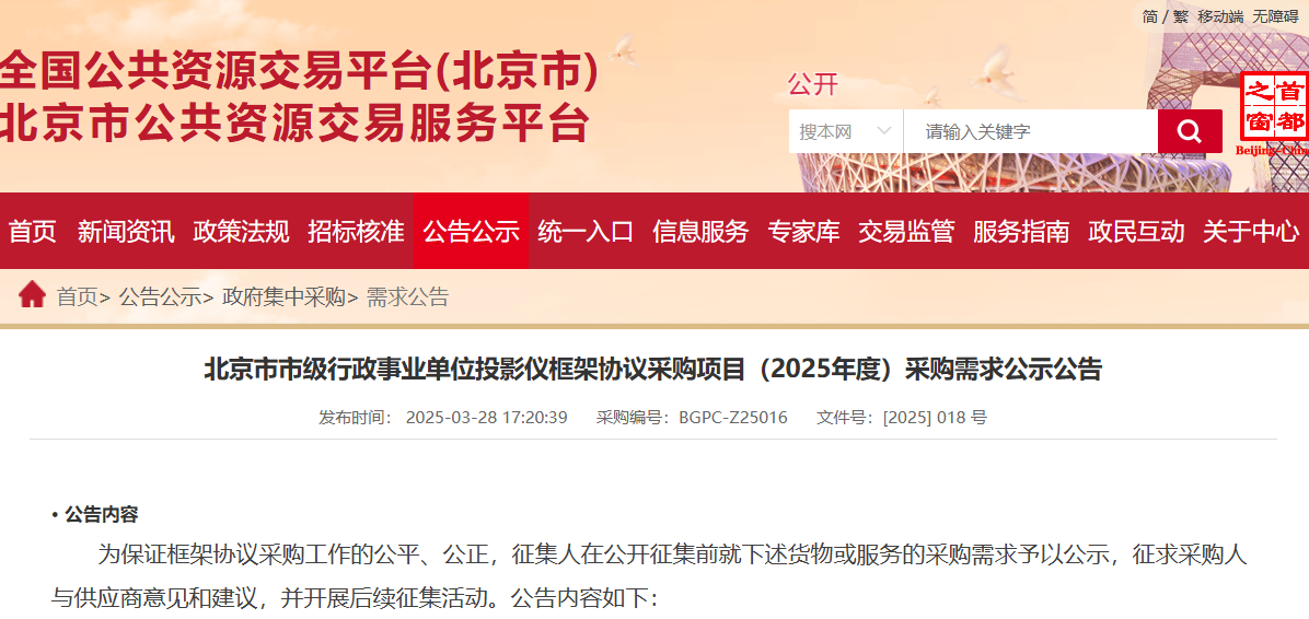 京華云采2025年投影儀采購需求公示！