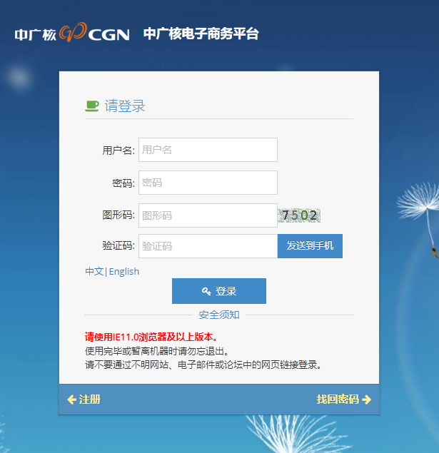 中廣核電子商務(wù)平臺(tái)數(shù)字證書(shū)怎么辦理？