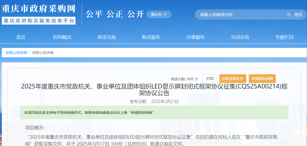 重慶限時征集2025年度LED顯示屏供應(yīng)商！
