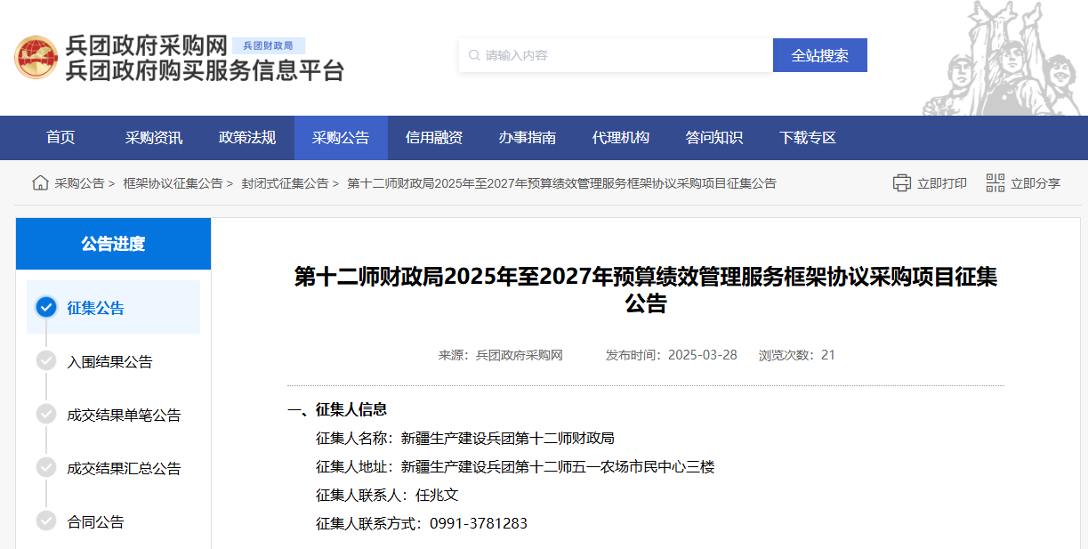 兵團(tuán)第十二師財(cái)政局征集預(yù)算績效管理服務(wù)供應(yīng)商！