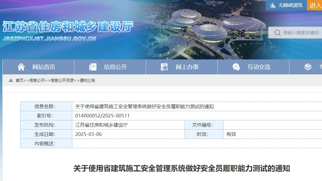 住建廳重要通知！涉及江蘇所有在建工程