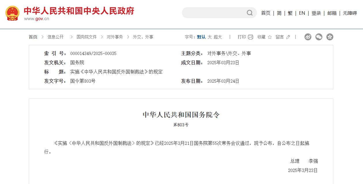 不依法執(zhí)行反制措施，將被禁止或限制從事政采活動！