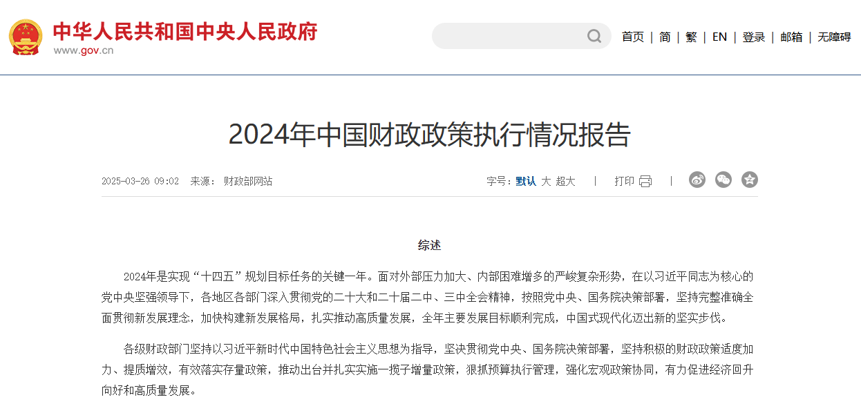 財(cái)政部：2024年節(jié)能產(chǎn)品采購占比近85%