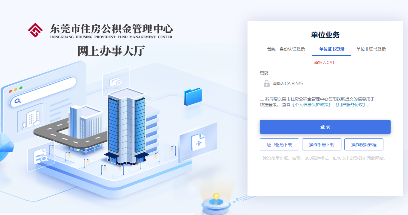 東莞公積金網(wǎng)簽平臺數(shù)字證書證書怎么解鎖？
